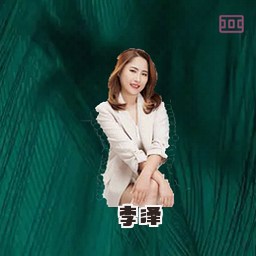 李泽